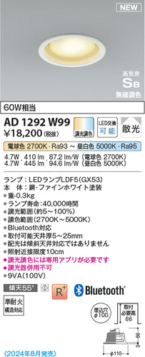コイズミ（KOIZUMI）ダウンライト AD1292W99