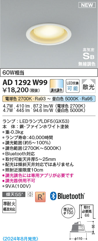 コイズミ（KOIZUMI）ダウンライト AD1292W99