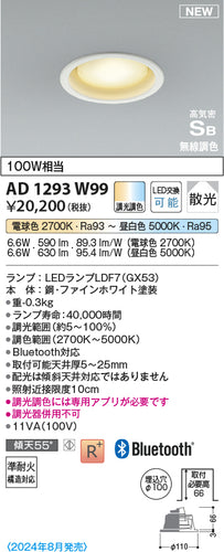 コイズミ（KOIZUMI）ダウンライト AD1293W99