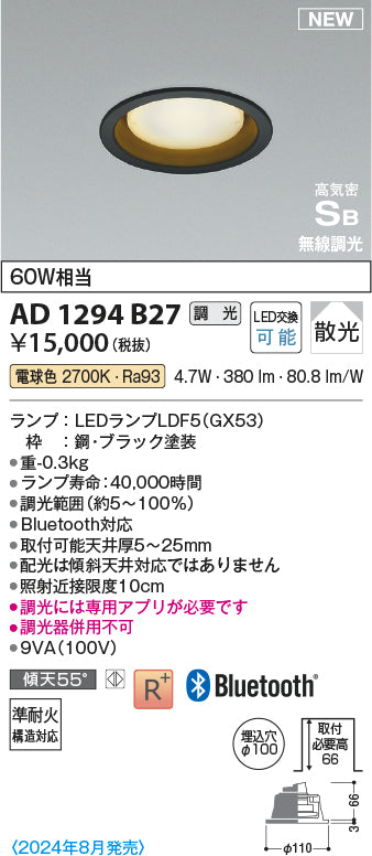 コイズミ（KOIZUMI）ダウンライト AD1294B27