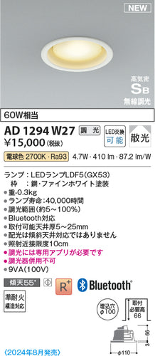 コイズミ（KOIZUMI）ダウンライト AD1294W27