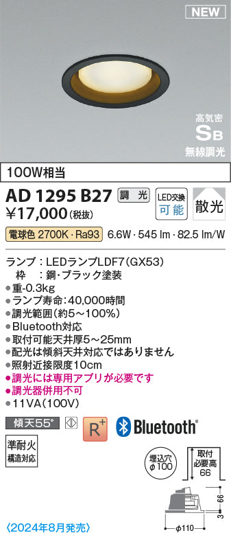コイズミ（KOIZUMI）ダウンライト AD1295B27