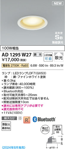 コイズミ（KOIZUMI）ダウンライト AD1295W27