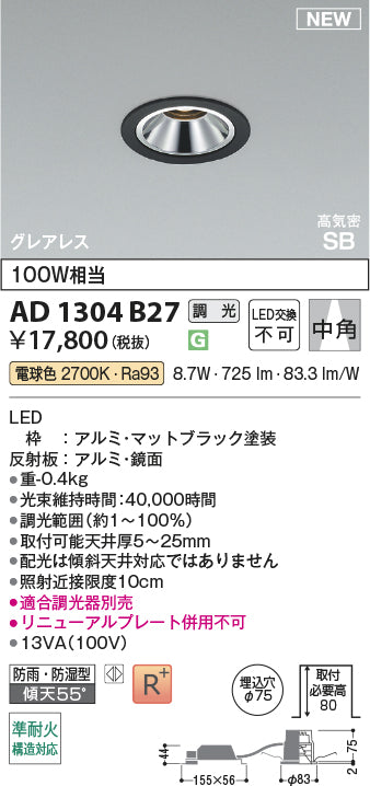 コイズミ（KOIZUMI）屋外灯 AD1304B27