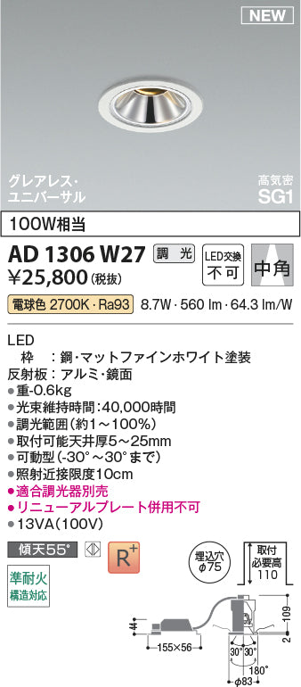 コイズミ（KOIZUMI）ダウンライト AD1306W27