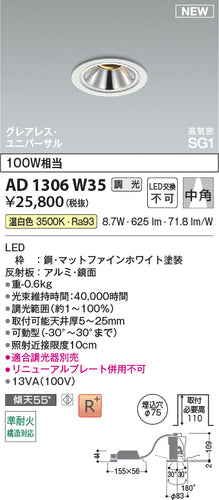コイズミ（KOIZUMI）ダウンライト AD1306W35