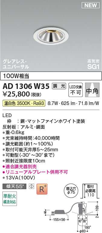 コイズミ（KOIZUMI）ダウンライト AD1306W35