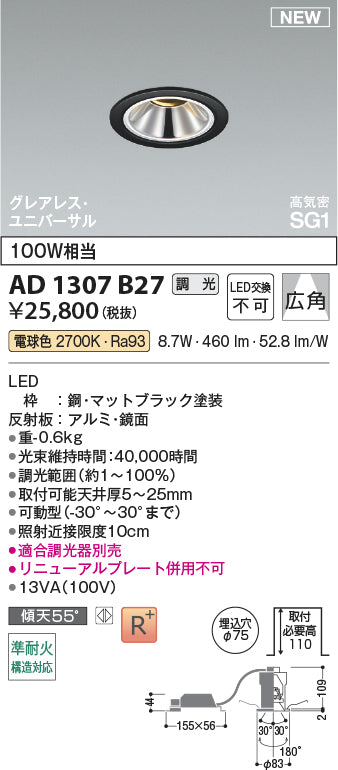 コイズミ（KOIZUMI）ダウンライト AD1307B27