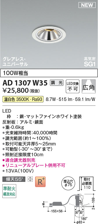 コイズミ（KOIZUMI）ダウンライト AD1307W35