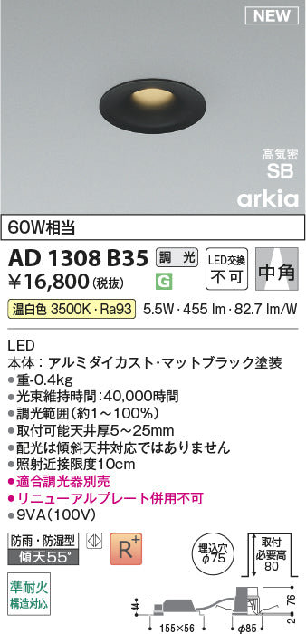 コイズミ（KOIZUMI）屋外灯 AD1308B35