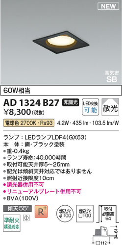 コイズミ（KOIZUMI）ダウンライト AD1324B27