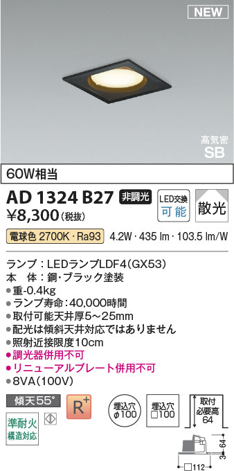 コイズミ（KOIZUMI）ダウンライト AD1324B27