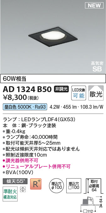 コイズミ（KOIZUMI）ダウンライト AD1324B50