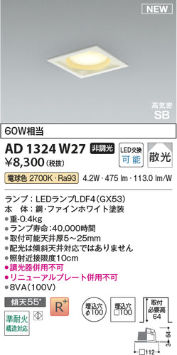 コイズミ（KOIZUMI）ダウンライト AD1324W27