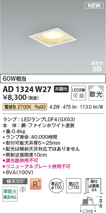 コイズミ（KOIZUMI）ダウンライト AD1324W27