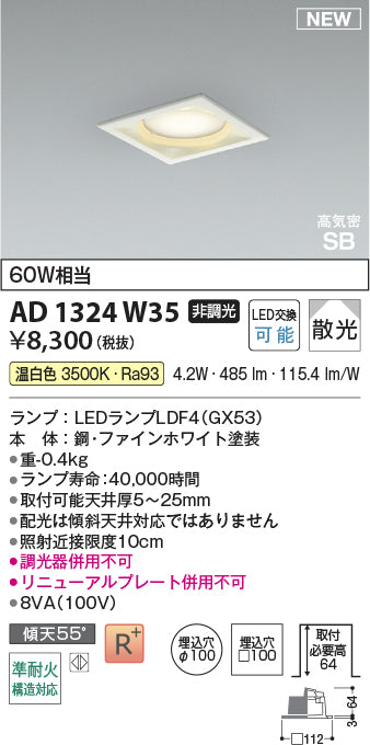 コイズミ（KOIZUMI）ダウンライト AD1324W35