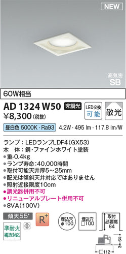 コイズミ（KOIZUMI）ダウンライト AD1324W50