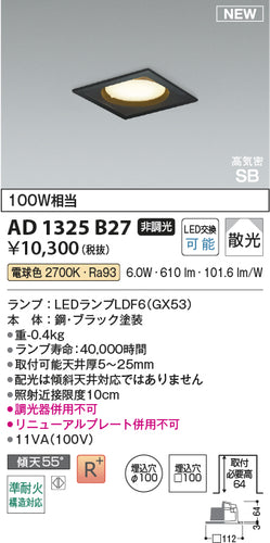 コイズミ（KOIZUMI）ダウンライト AD1325B27