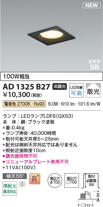 コイズミ（KOIZUMI）ダウンライト AD1325B27