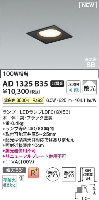 コイズミ（KOIZUMI）ダウンライト AD1325B35