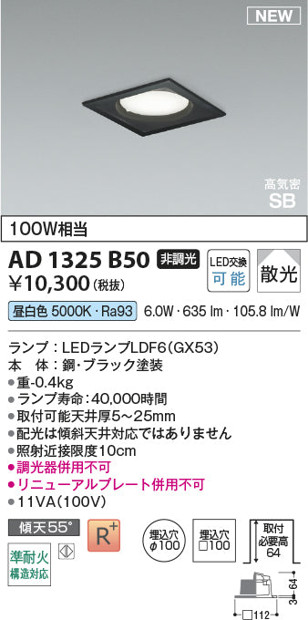 コイズミ（KOIZUMI）ダウンライト AD1325B50