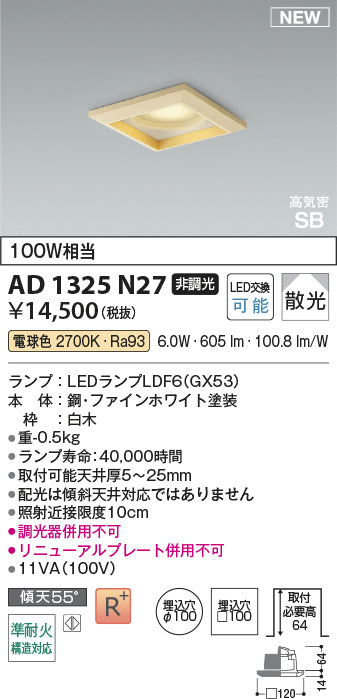 コイズミ（KOIZUMI）ダウンライト AD1325N27