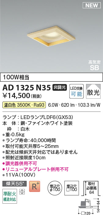 コイズミ（KOIZUMI）ダウンライト AD1325N35