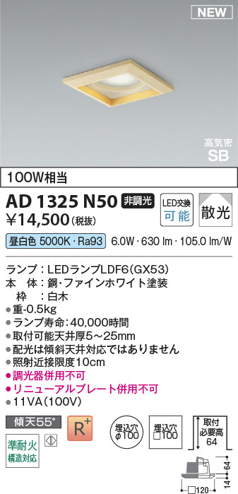 コイズミ（KOIZUMI）ダウンライト AD1325N50