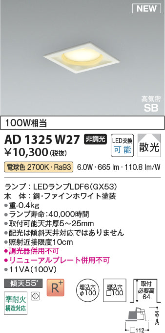 コイズミ（KOIZUMI）ダウンライト AD1325W27