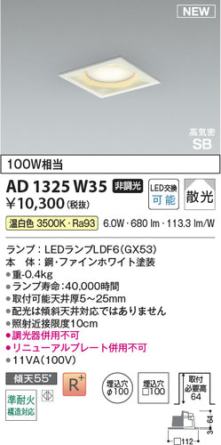 コイズミ（KOIZUMI）ダウンライト AD1325W35