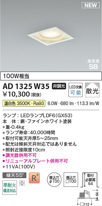 コイズミ（KOIZUMI）ダウンライト AD1325W35