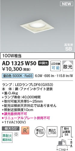 コイズミ（KOIZUMI）ダウンライト AD1325W50