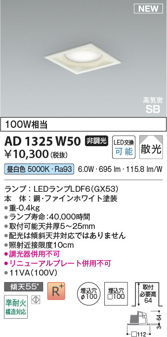コイズミ（KOIZUMI）ダウンライト AD1325W50
