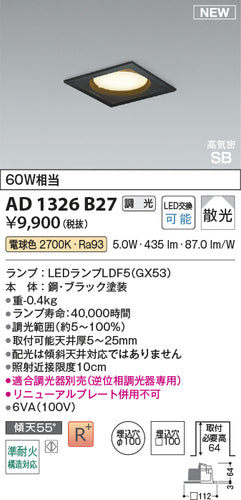 コイズミ（KOIZUMI）ダウンライト AD1326B27