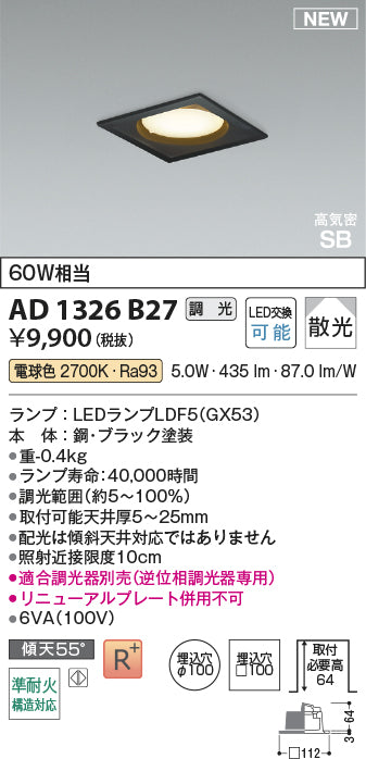 コイズミ（KOIZUMI）ダウンライト AD1326B27