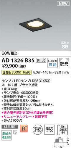 コイズミ（KOIZUMI）ダウンライト AD1326B35