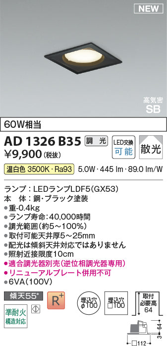 コイズミ（KOIZUMI）ダウンライト AD1326B35