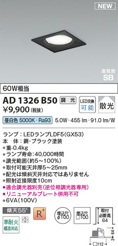 コイズミ（KOIZUMI）ダウンライト AD1326B50