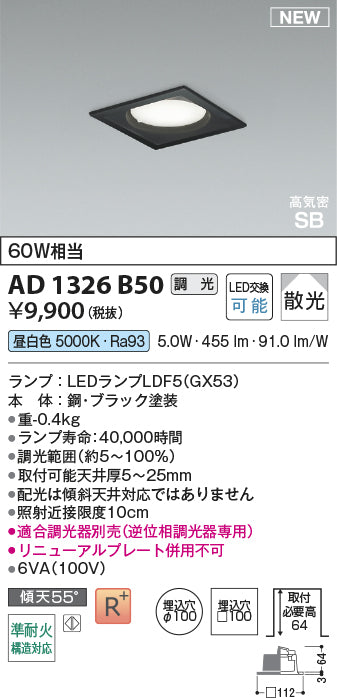 コイズミ（KOIZUMI）ダウンライト AD1326B50