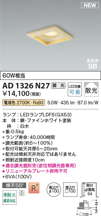 コイズミ（KOIZUMI）ダウンライト AD1326N27