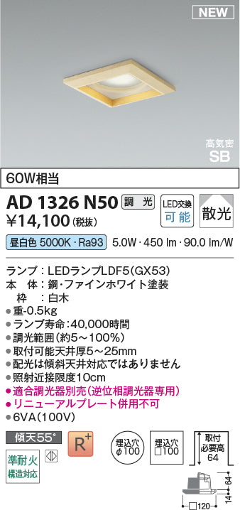コイズミ（KOIZUMI）ダウンライト AD1326N50