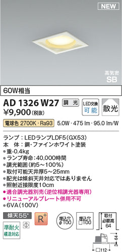 コイズミ（KOIZUMI）ダウンライト AD1326W27