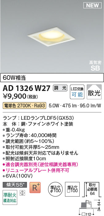 コイズミ（KOIZUMI）ダウンライト AD1326W27