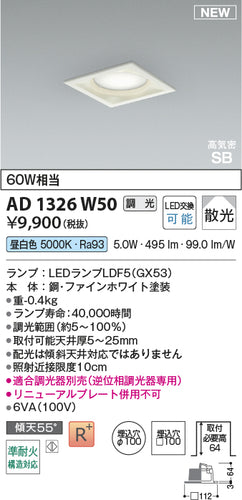 コイズミ（KOIZUMI）ダウンライト AD1326W50