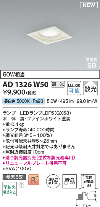 コイズミ（KOIZUMI）ダウンライト AD1326W50