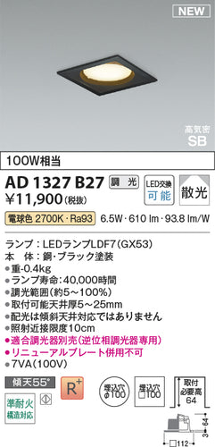 コイズミ（KOIZUMI）ダウンライト AD1327B27