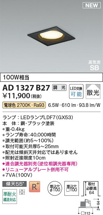 コイズミ（KOIZUMI）ダウンライト AD1327B27
