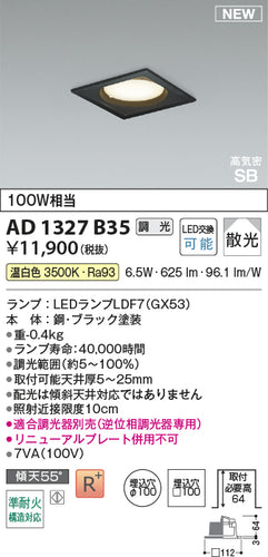 コイズミ（KOIZUMI）ダウンライト AD1327B35