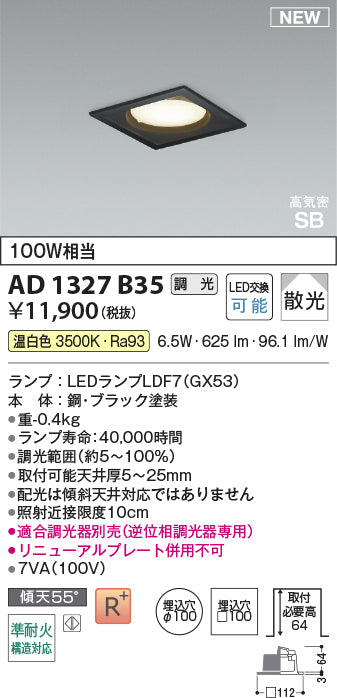 コイズミ（KOIZUMI）ダウンライト AD1327B35