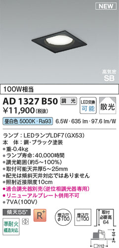 コイズミ（KOIZUMI）ダウンライト AD1327B50